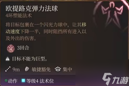 博德之门3欧提路克弹力法球法术怎么样