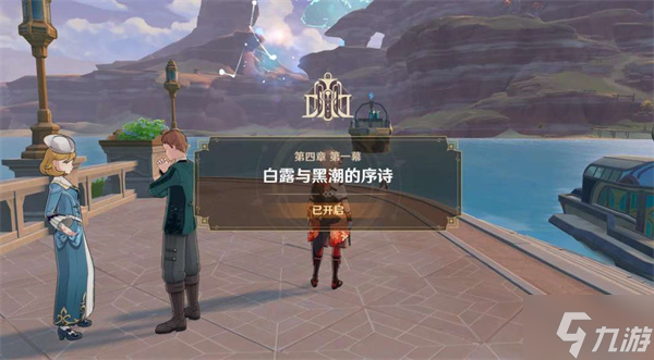 原神独舞者的序幕攻略