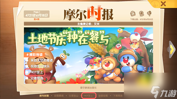 摩尔庄园hot值作用介绍