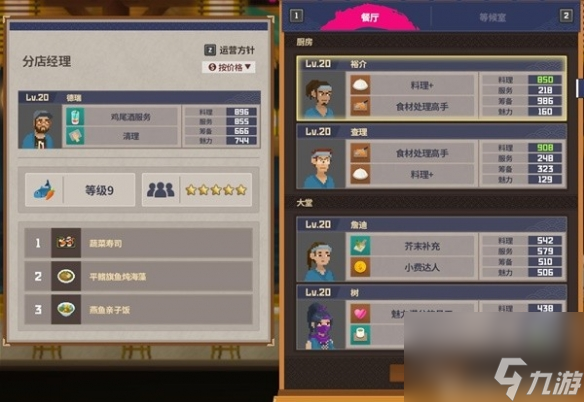 《潛水員戴夫》分店職工裝備引薦 職工陣型怎樣選？