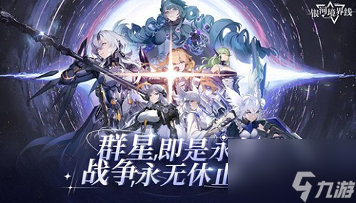 银河境界线哪个武器比较强 银河境界线武器介绍