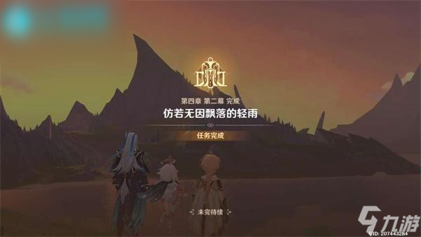原神当一切回归于水任务攻略
