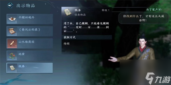 逆水寒手游雨夜疑云任务完成方法
