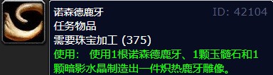 《魔兽世界》炽热鹿牙雕像任务攻略