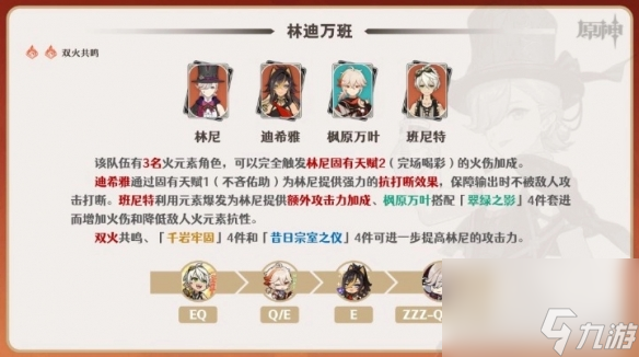 《原神》4.0林尼部队调配共享