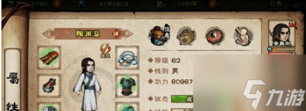 烟雨江湖陶渊溢二阶天赋升级任务 具体介绍一览