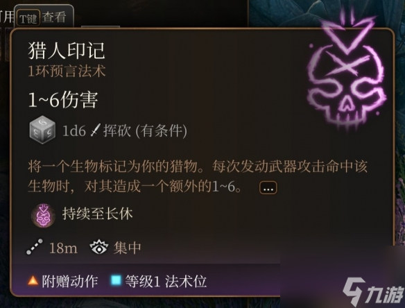《博德之门3》一环神通引荐 一环神通选哪个好？
