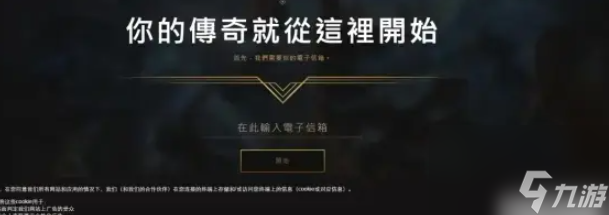 无畏契约瓦罗兰特怎么样申请港服账号