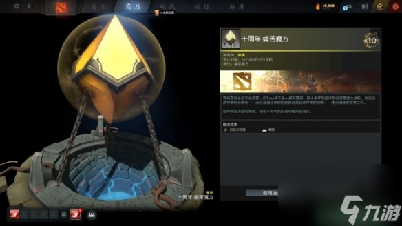 《DOTA2》十周年留念收藏有哪些？ 全十周年留念收藏饰品一览