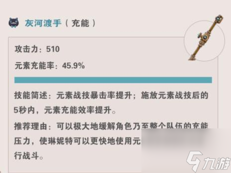 原神4.0琳妮特武器怎么選 琳妮特四星五星武器推薦