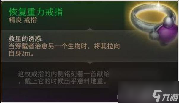 《博德之門3》七罪之戒獲得方法