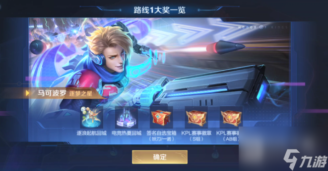 王者荣耀马可波罗逐梦之星返场获取攻略