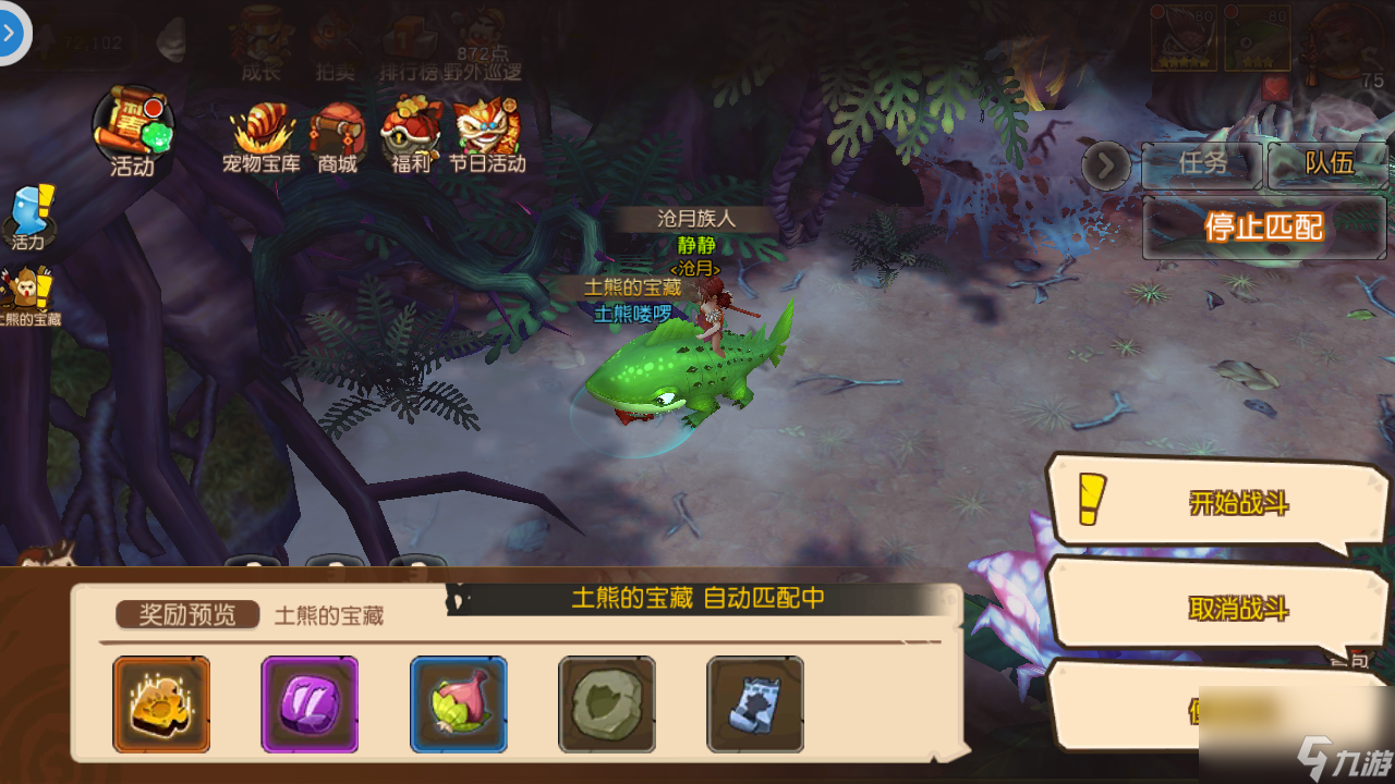 疯狂原始人土熊的宝藏玩法