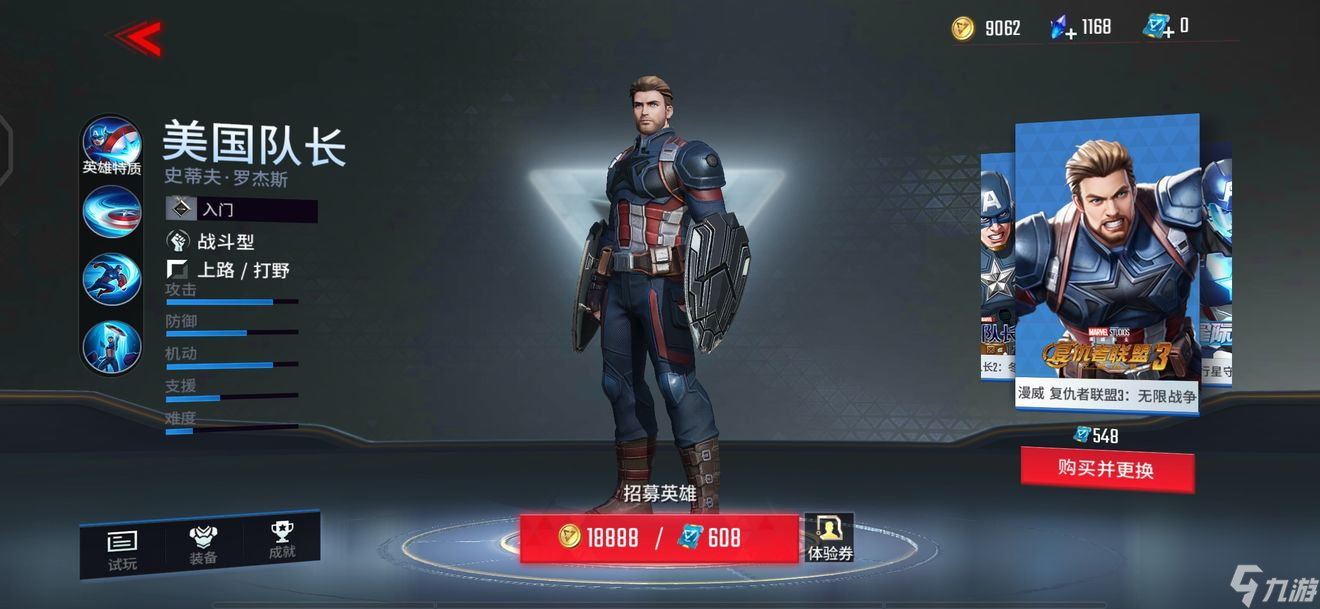 漫威超级战争美国队长强吗