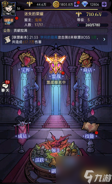 魔镜物语如何转让盟主 盟主转让方式推荐