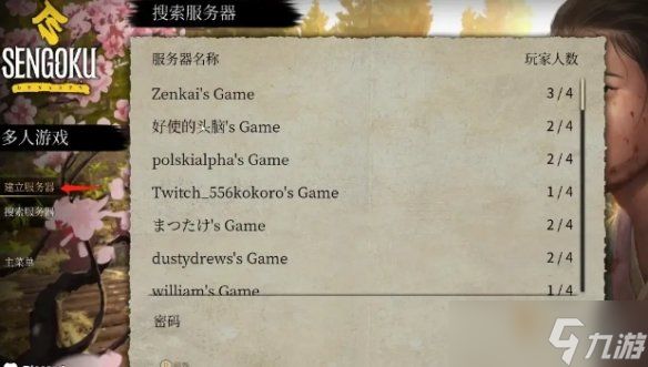 《战国王朝》搜不到好友开的房解决方法
