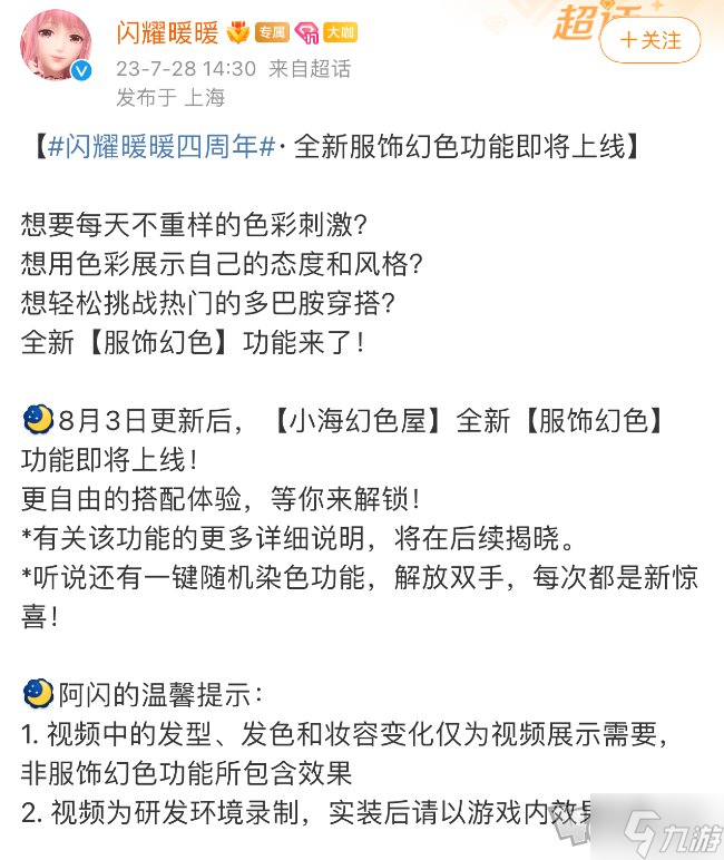 换装游戏卷出新高度 以闪亮之名、闪耀暖暖染色同期打擂谁赢了