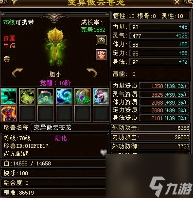 天龙八部傲云苍龙怎么获得？傲云苍龙宝宝