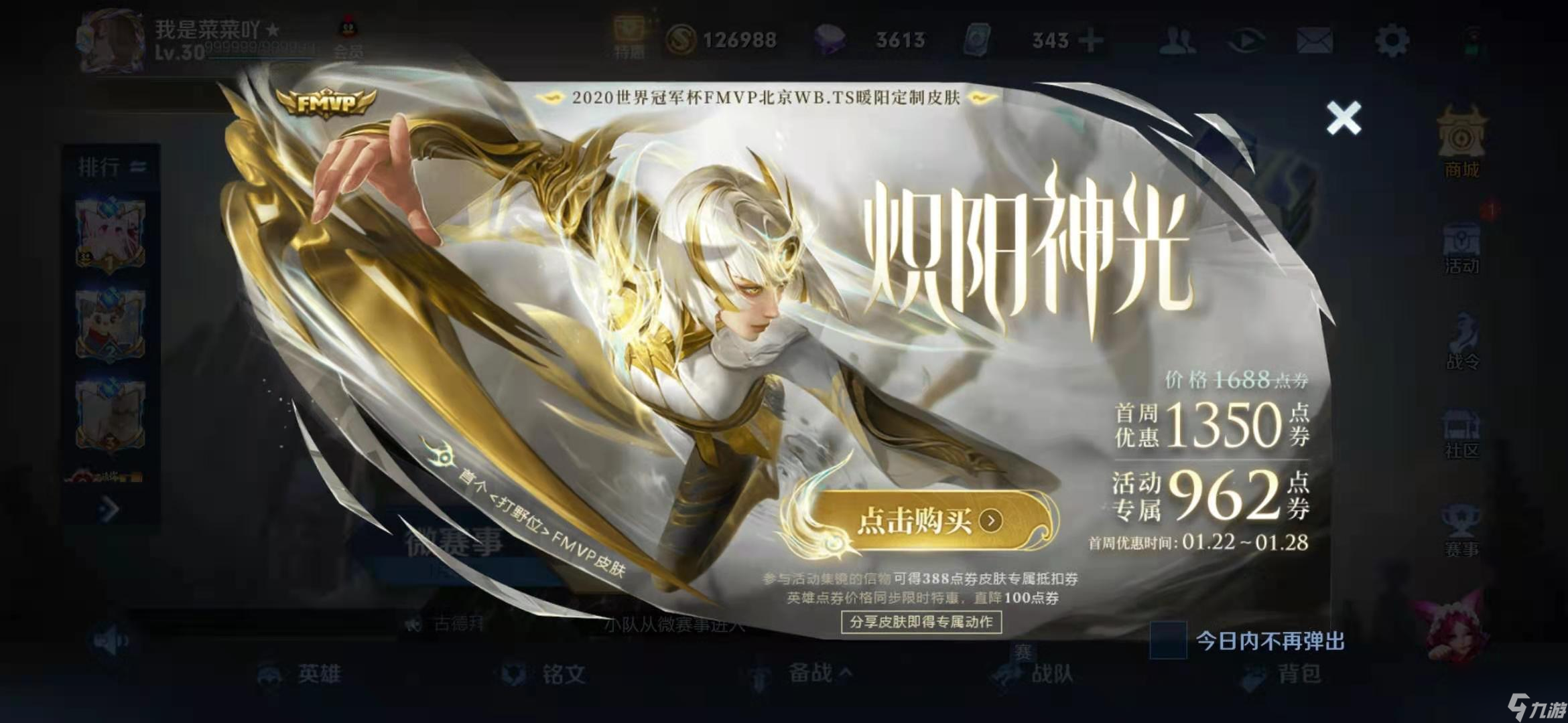 王者荣耀FMVP皮肤怎么样FMVP皮肤攻略