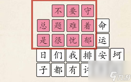 超级达人快乐指南怎么通关-快乐指南图文通关攻略