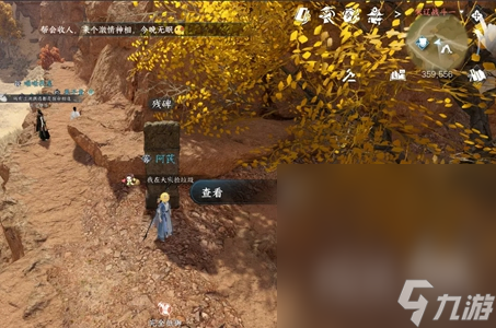 《逆水寒手游》何人竖碑任务完成方法攻略