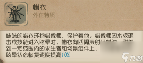 第五人格蜡衣怎么触发 蜡像师高阶攻略