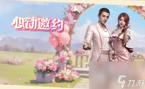 明日之后心动邀约时装获得方法攻略