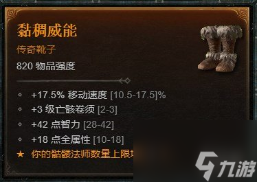 《暗黑破坏神4》死灵法师不平狂乱呼唤流BD攻略