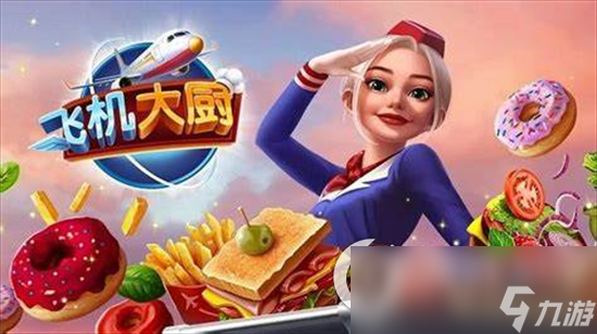 《飞机大厨》新加坡升级攻略 新加坡航线怎么过