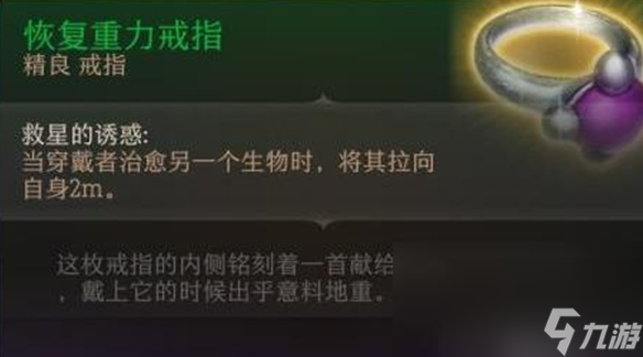 博德之门3七罪之戒在哪里 博德之门3七罪之戒位置攻略