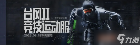 暗区突围台风防卫者服装怎么样
