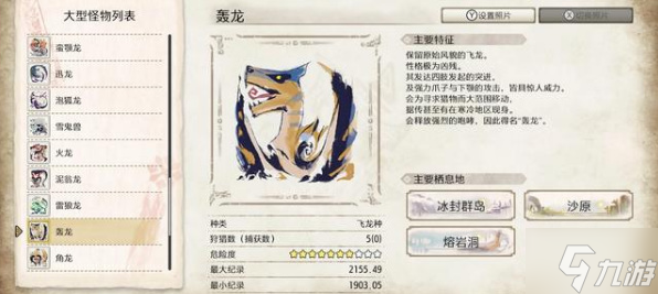 怪物獵人崛起轟龍肉質(zhì)屬性如何-轟龍肉質(zhì)屬性分享
