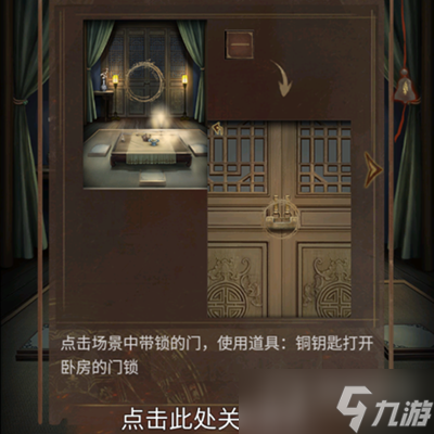 《引魂铃2破阵子》第一章通关方法
