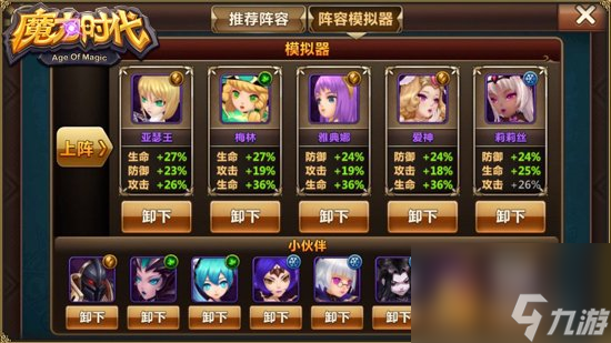 《魔力時代》強攻女神陣容推薦 陣容分析[圖]