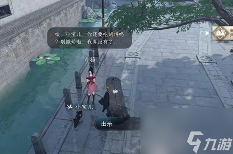 逆水寒手游狗与胡饼任务怎么做 狗与胡饼任务攻略截图
