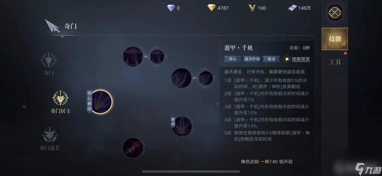 新盗墓笔记奇门星盘怎么加点？