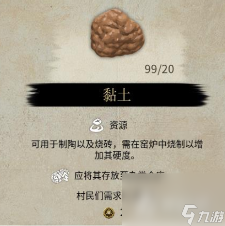 《战国王朝》黏土怎么获得