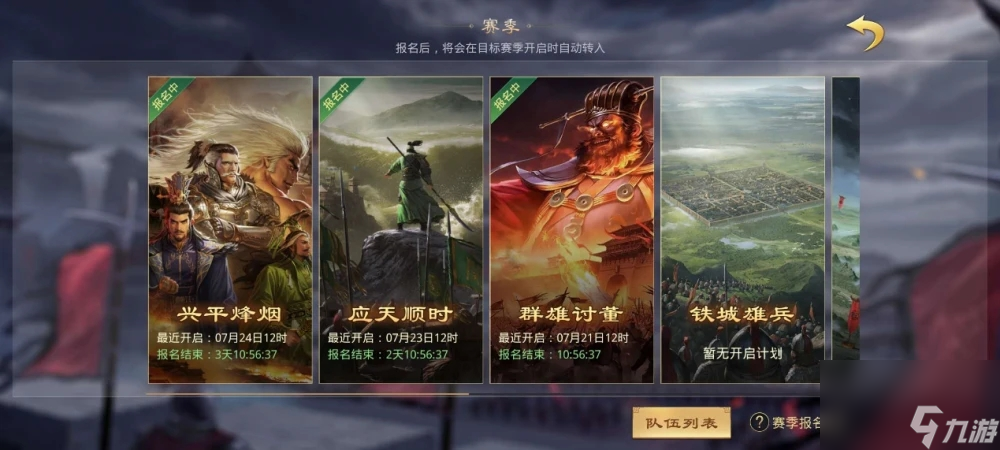 三国志战略版s5天下争锋在曹魏怎么玩 曹魏玩法思路分享