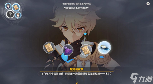 原神聚光灯下谎言成影攻略