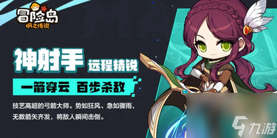 冒险岛枫之传说神射手技能展示