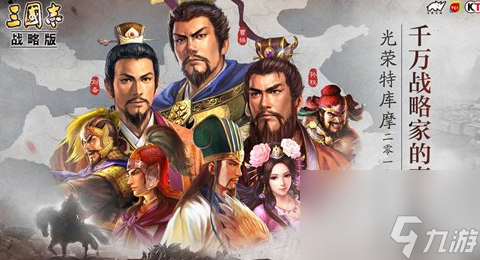 <a id='link_pop' class='keyword-tag' href='https://www.9game.cn/sgzzlb/'>三国志战略版</a>搅屎骑阵容怎么玩搅屎骑阵容玩法攻略