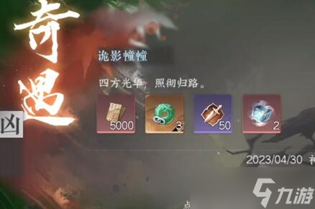 逆水寒手游诡影幢幢任务攻略