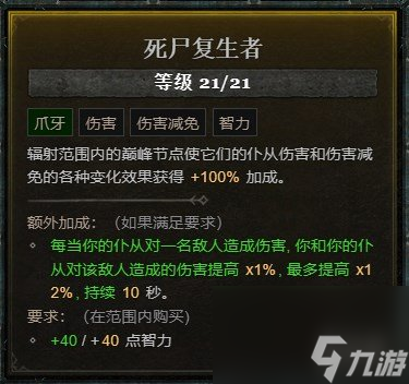 《暗黑破坏神4》死灵法师不平狂乱呼唤流BD攻略