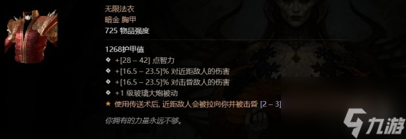 《暗黑破壞神4》無限法衣功率刷法