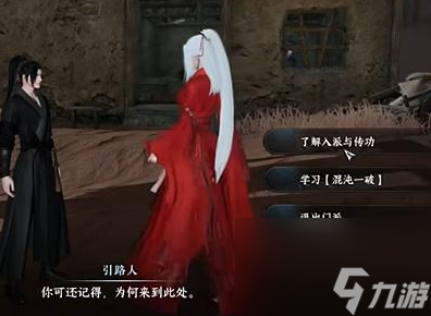逆水寒手游混沌一破技能怎么获取-逆水寒手游混沌一破技能获取方法指南
