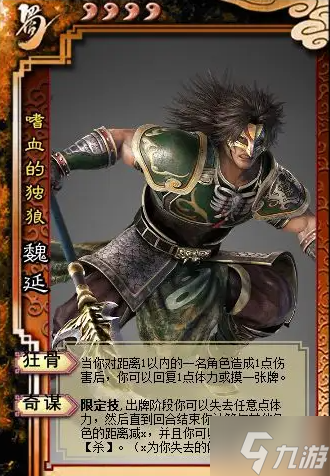 三国杀魏延技能怎么用-魏延技能及玩法教学