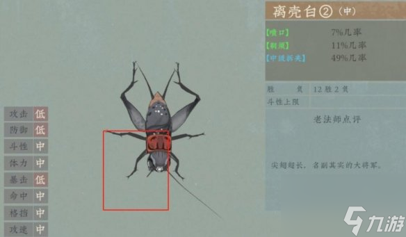 《缄默沉静的蟋蟀》八败是什么？八败特色及分辩技巧