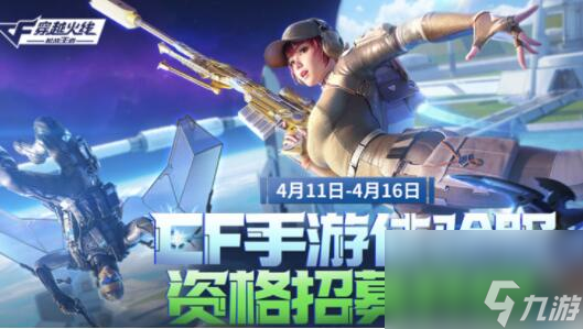 穿越火线体验服4月答案