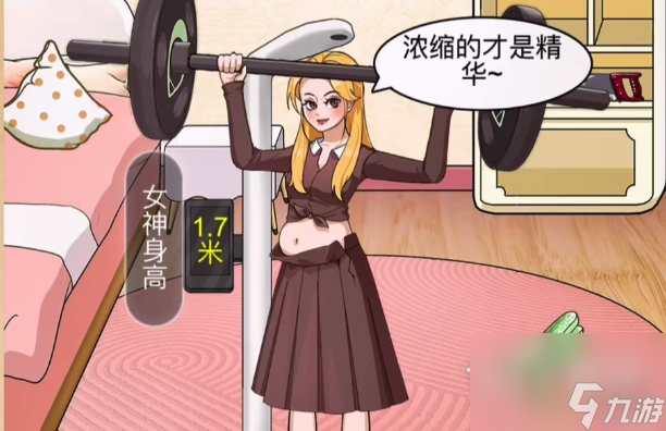 一代沙雕女生身高之谜通关方法