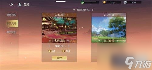 剑侠世界3拍卖系统是什么-拍卖系统介绍